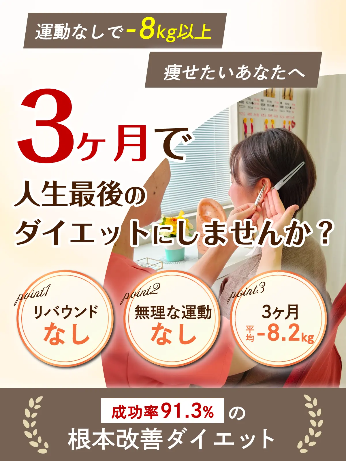 人生最後のダイエット