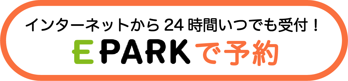 EPARKで予約