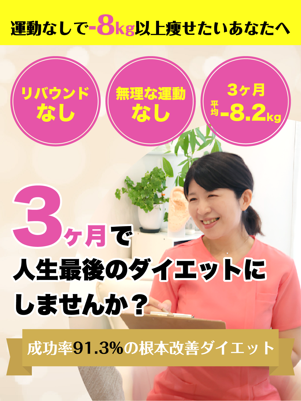 痩せたいあなたをプロがサポート！