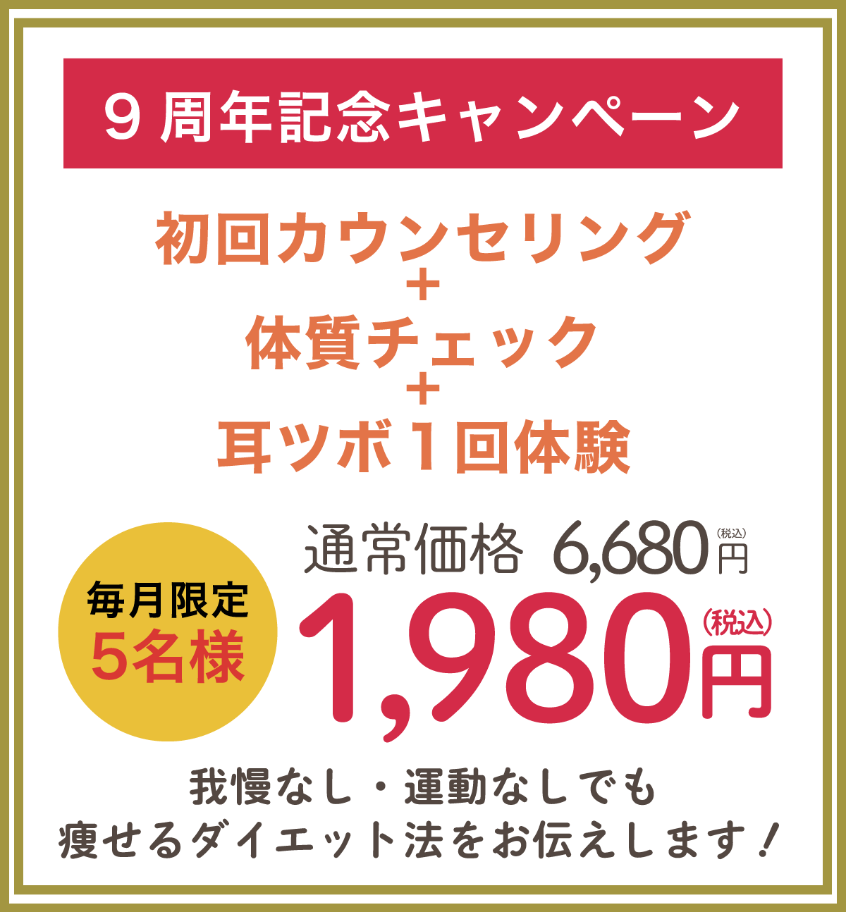 9周年記念キャンペーン