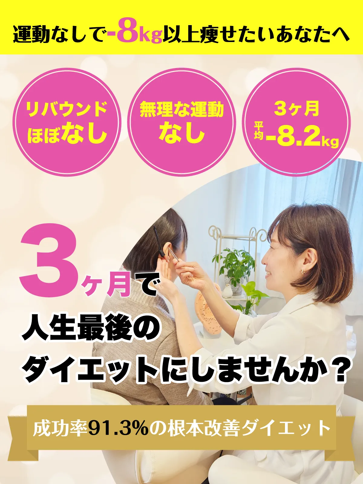 痩せたいあなたをプロがサポート！