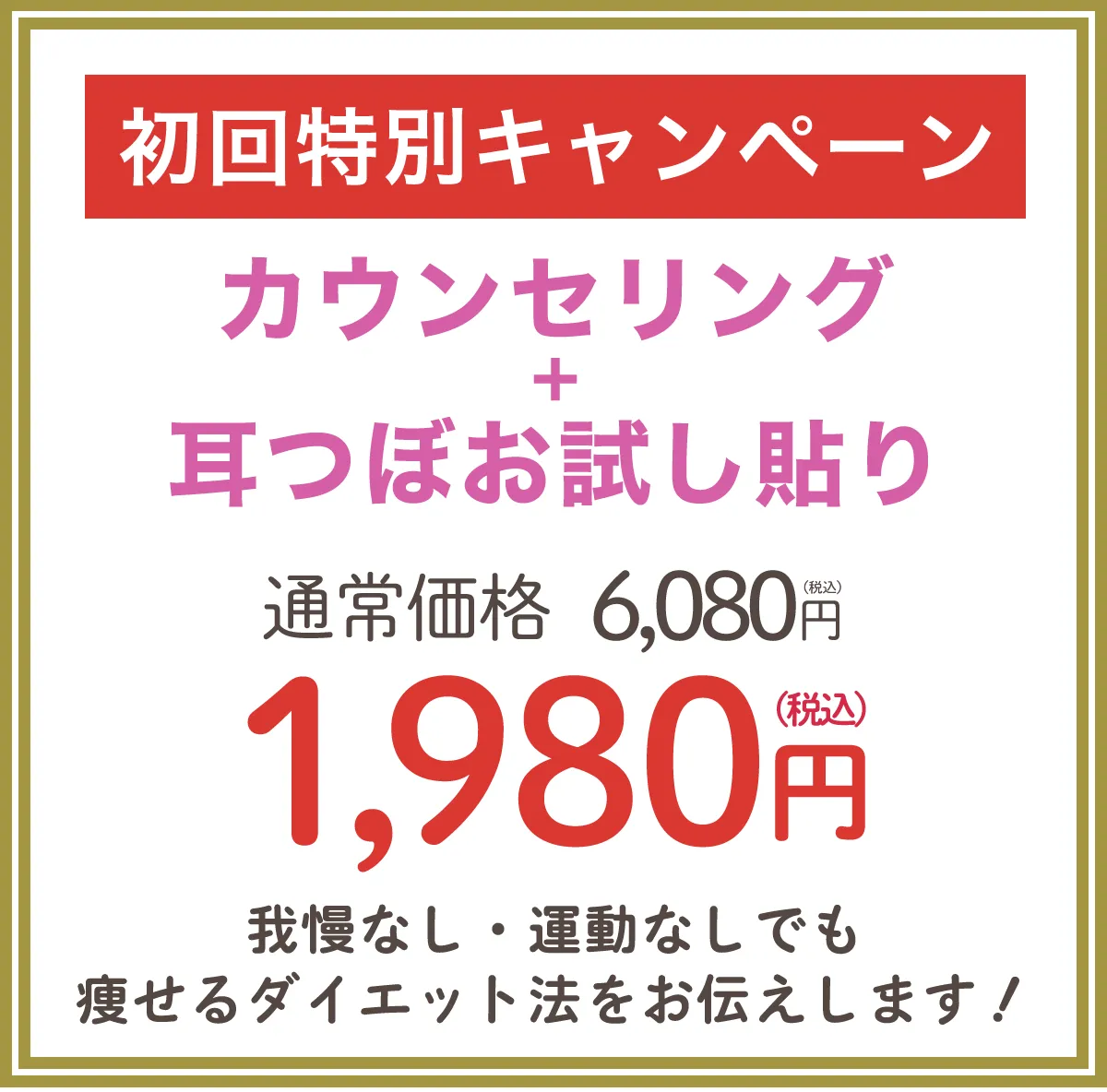 初回キャンペーン実施中