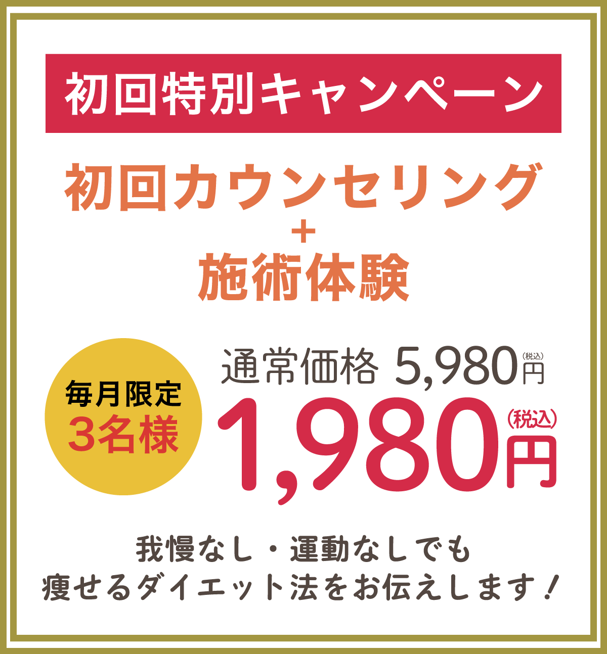 毎月3名様限定