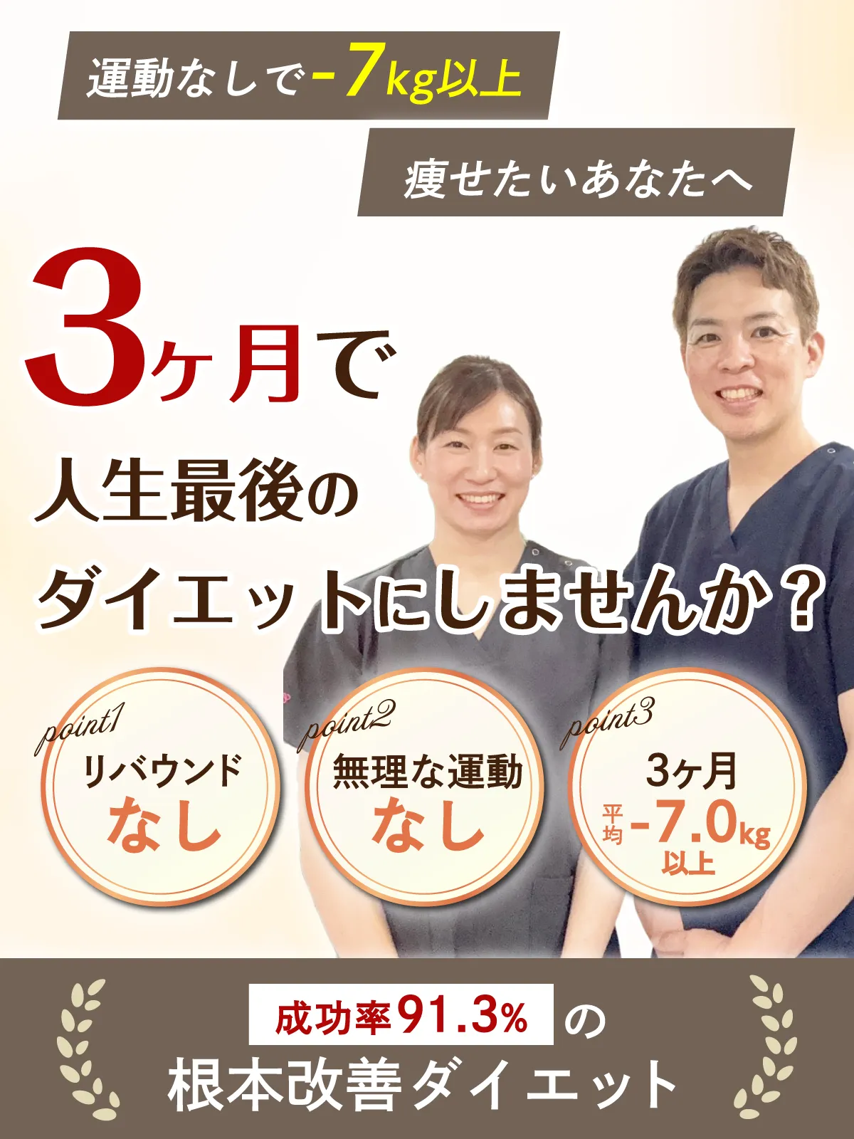 痩せたいあなたをプロがサポート！