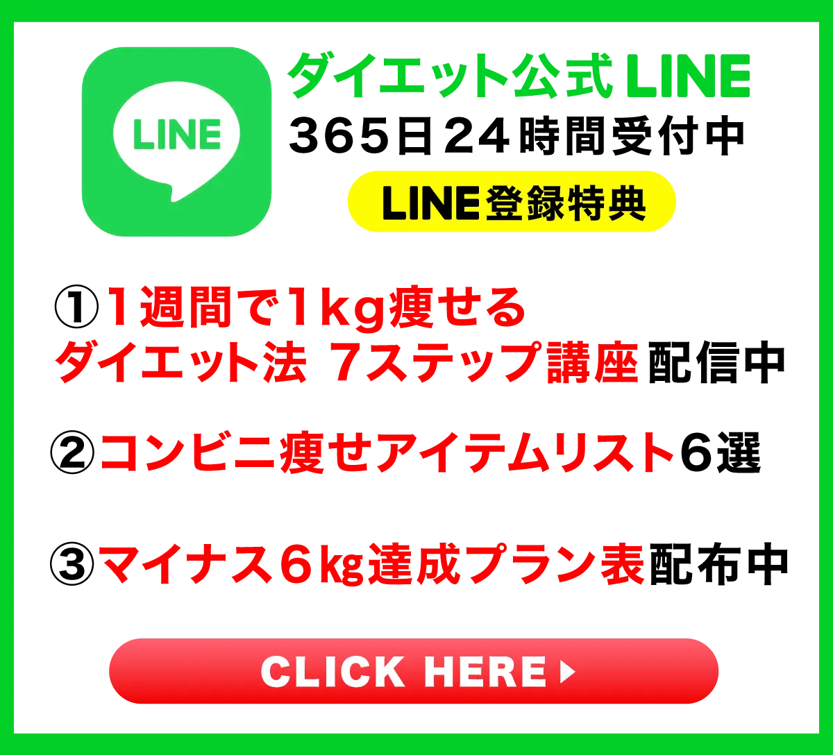 ダイエット公式LINE365日24時間受付中